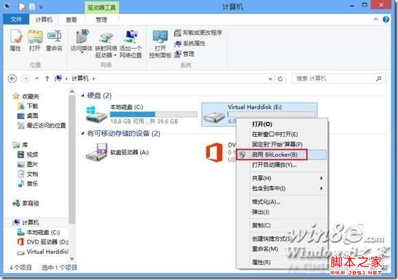 Win8使用VHD+BitLocker來(lái)存儲(chǔ)機(jī)密文件