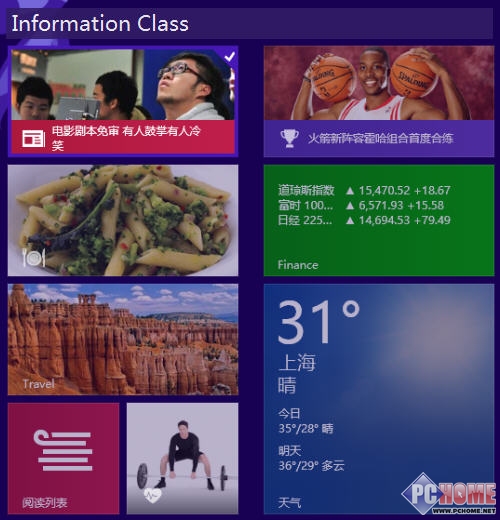 win8.1磁貼分組和尺寸調(diào)整功能介紹