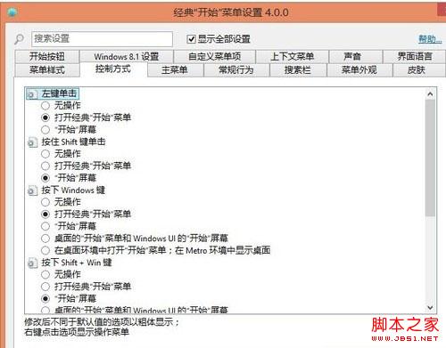 升級(jí)Win8.1后傳統(tǒng)start開(kāi)始菜單不見(jiàn)了如何找回