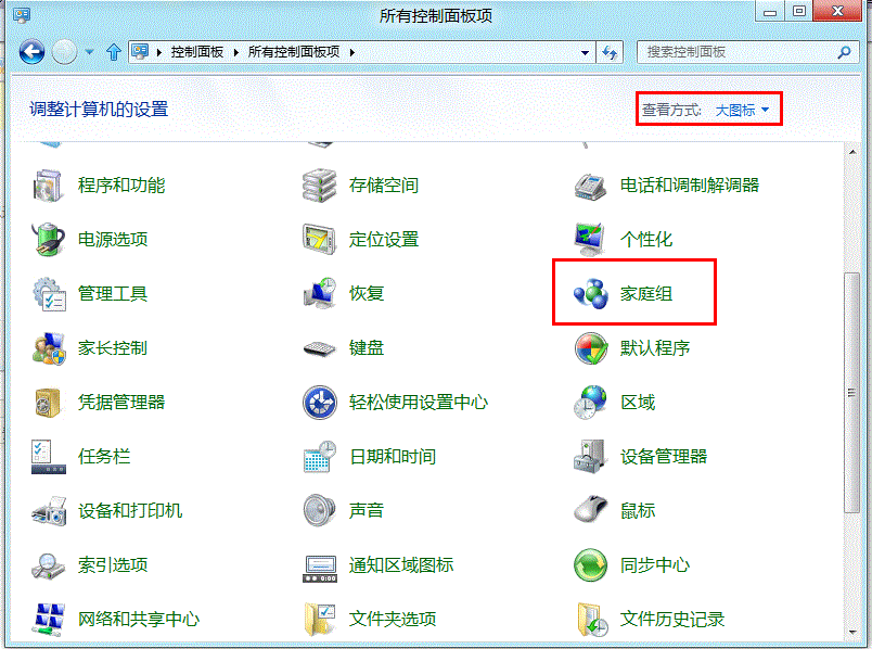 Windows8系統(tǒng)下通過家庭組共享選擇的文件