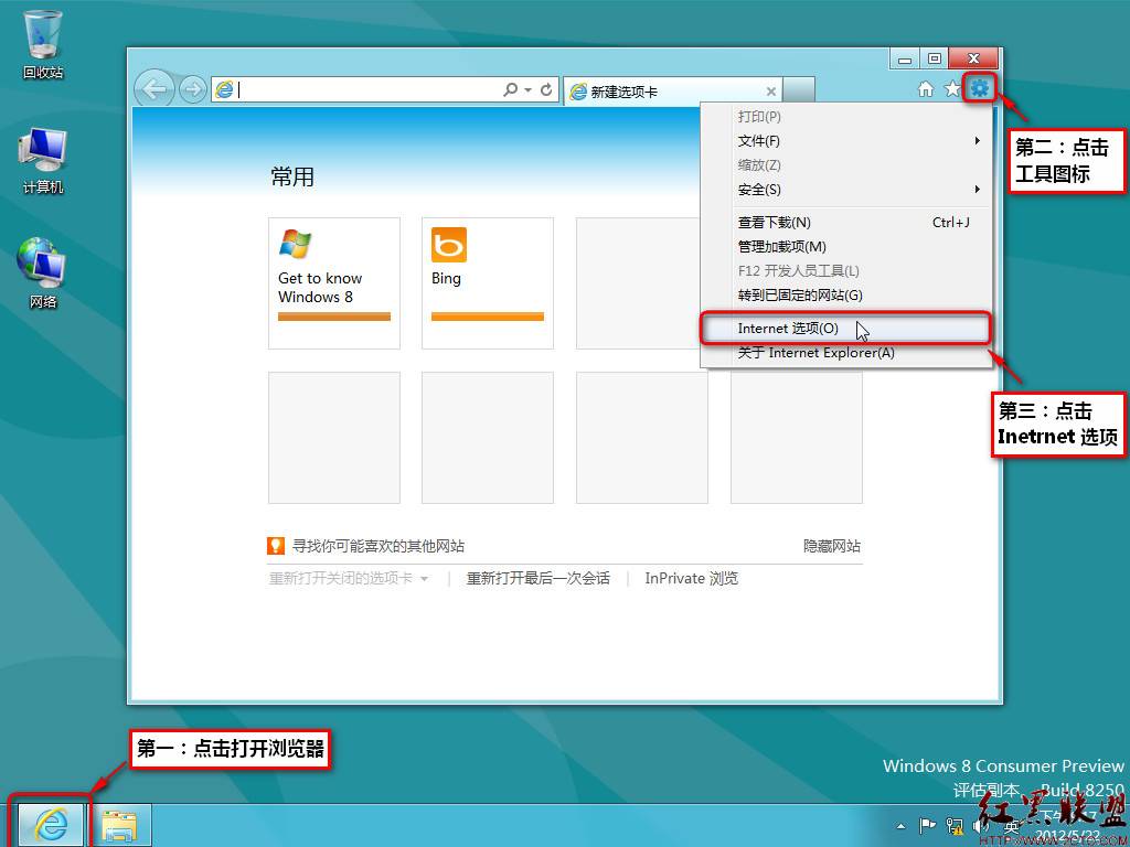 如何在Windows 8中設(shè)置LAN代理服務(wù)器