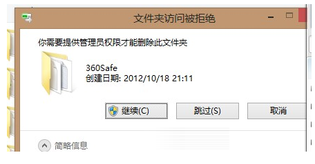 win8系統(tǒng)文件無(wú)法刪除提示需要管理員權(quán)限 如何獲取管理員權(quán)限