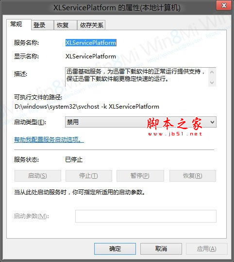 關(guān)閉迅雷“XLServicePlatform”服務(wù) 防止導(dǎo)致Win8假死的方法