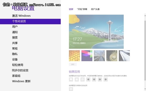 Win8鎖屏技巧功能和個性化設(shè)置