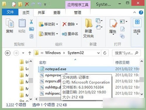 Win8系統(tǒng)的記事本在哪里？Win8.1如何找到并打開記事本工具？