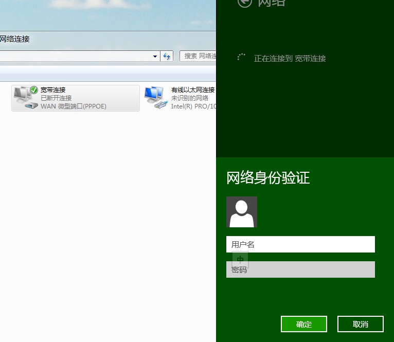 Win8寬帶連接不能保存密碼自動(dòng)鏈接撥號(hào)時(shí)每次都要輸入密碼
