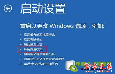 Windows8系統(tǒng)如何設(shè)置安全模式？win8系統(tǒng)安全模式設(shè)置方法介紹