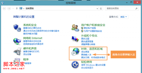 Win8.1怎么將五筆輸入法設(shè)置為默認(rèn)輸入法(方便五筆用戶)
