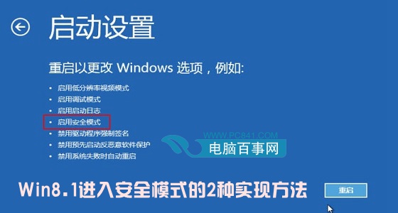 Win8.1怎么進(jìn)入安全模式 兩種進(jìn)入Win8.1安全模式方法介紹