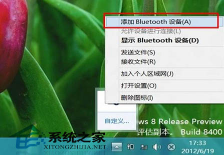 Win8中如何正確添加藍(lán)牙鼠標(biāo)等設(shè)備(只需4步)