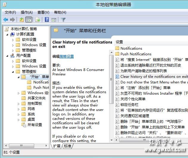 win8關(guān)閉系統(tǒng)時(shí)自動(dòng)清理磁貼緩存