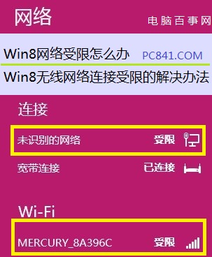 Win8網(wǎng)絡(luò)受限導(dǎo)致無(wú)法上網(wǎng)怎么辦 Win8無(wú)線網(wǎng)絡(luò)連接受限解決方案