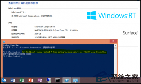 一條命令快速查看預(yù)裝Win8產(chǎn)品密匙無(wú)需借助第三方工具