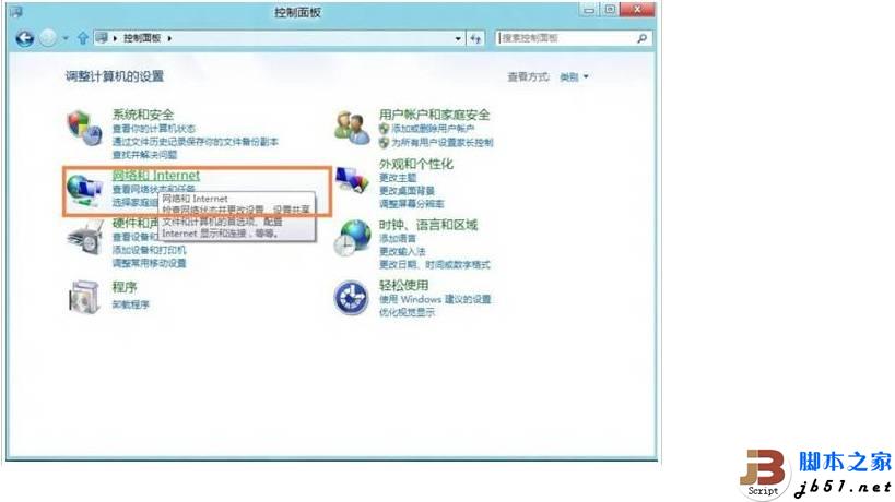 Windows 8系統(tǒng)對共享啟用密碼保護(hù)的方法(圖文教程)