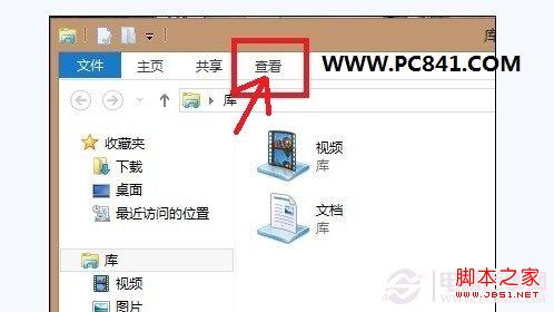 Win8文件夾選項(xiàng)在哪 使用Win8文件查看方式隱藏或顯示文件