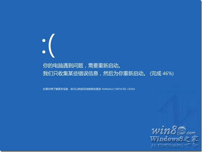 Windows 8故障之藍(lán)屏重啟的解決方法