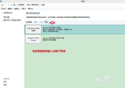 win8.1系統(tǒng)自帶的微軟拼音輸入法如何刪除卸載