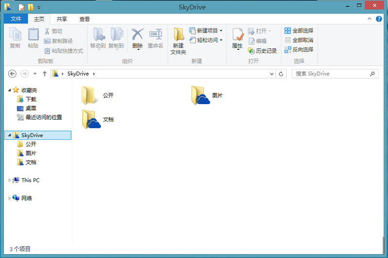 win8.1窗口導(dǎo)航中刪除skydrive文件夾的方法