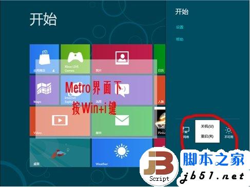 Windows 8 的幾種關(guān)機(jī)方式介紹(圖文)