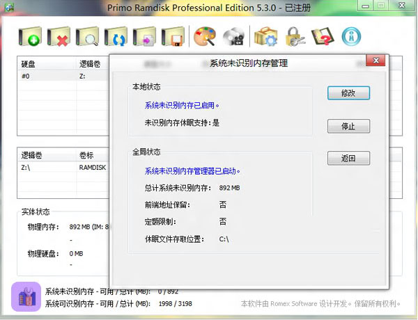 Win8如何使用軟件讓內(nèi)存虛擬硬盤提高電腦運行速度