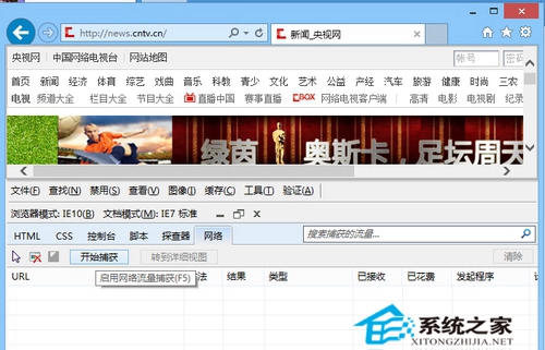 Win8系統(tǒng)下使用IE瀏覽器獲取cntv在線(xiàn)視頻文件