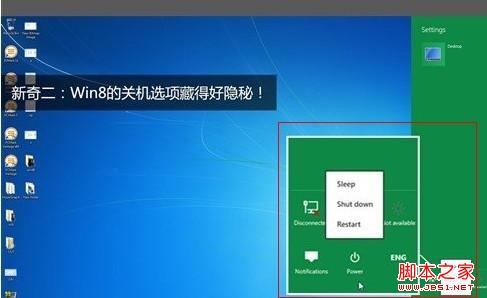 windows8 怎么關機 圖解windows8系統(tǒng)在哪里關機