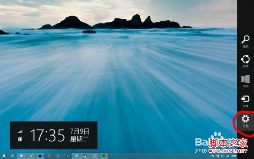 windows8.1鎖屏界面上自動(dòng)播放幻燈片設(shè)置步驟