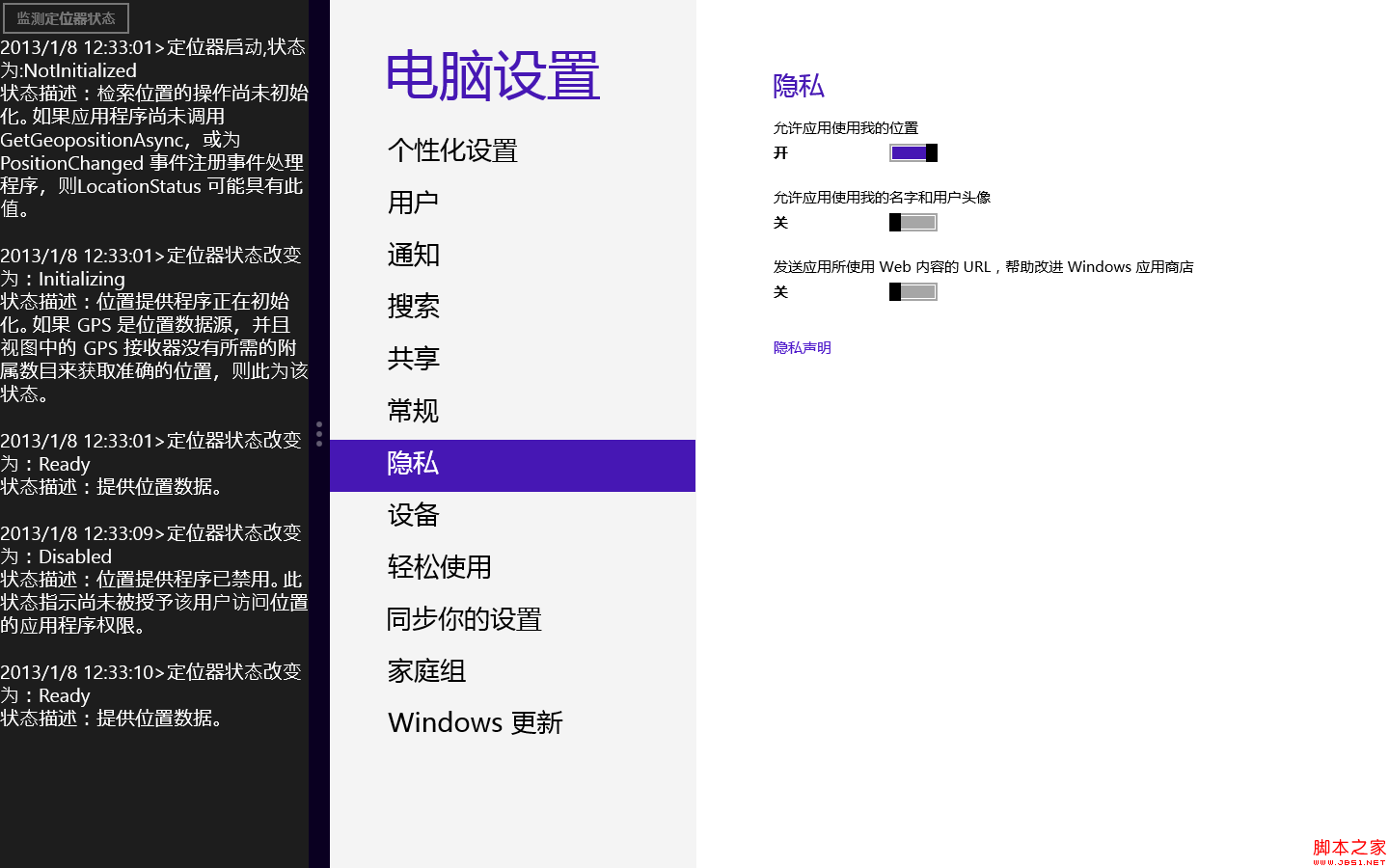 Windows 8 地理位置定位以及定位器狀態(tài)監(jiān)測