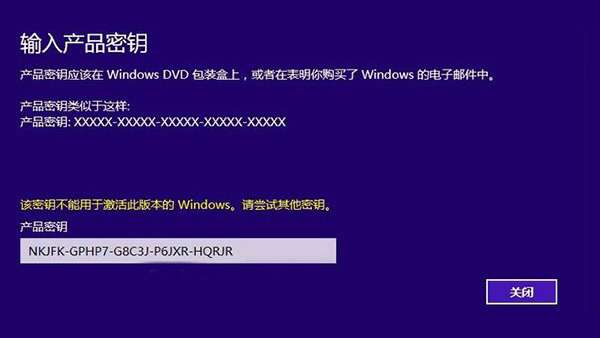 Win10預(yù)覽版不能激活 激活Win10提示版本不匹配的解決辦法