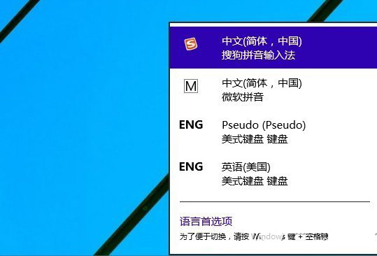 win10默認(rèn)輸入法怎么設(shè)置 win10默認(rèn)輸入法設(shè)置圖文教程