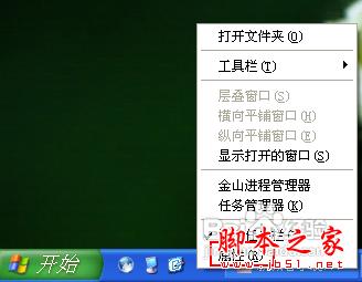 winXP系統隱藏任務欄右下角圖標的設置方法