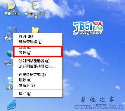 XP插入U(xiǎn)盤能識別 無盤符顯示的故障解決