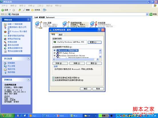 筆記本XP中無線網絡連接屬性里面沒有無線網絡配置選項找回方法