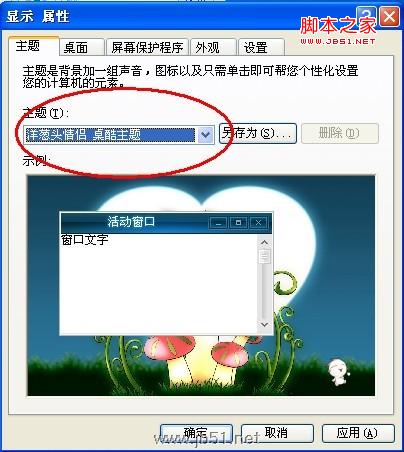 xp系統主題,桌面背景,屏幕保護,分辨率等技巧的設置方法教程
