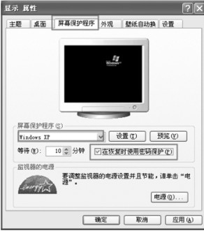 windowsXP系統(tǒng)中設(shè)置屏保密碼沒有提示輸入密碼的窗口