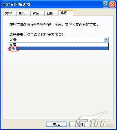 如何在XP系統(tǒng)中按姓氏筆畫排列文件名