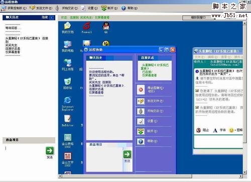 深入學習winXP系統(tǒng)中的遠程控制