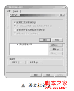 xp輸入法圖標不見了 圖文教你恢復XP輸入法圖標