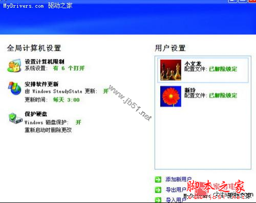 略施小計讓XP系統中的帳戶管理更加強大