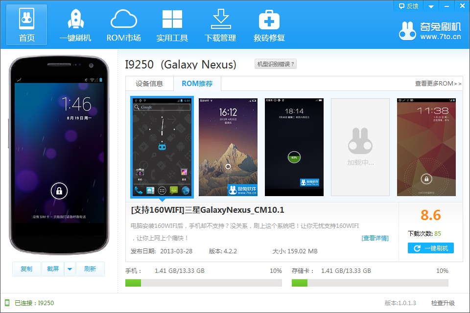 通過奇兔刷機(jī)修復(fù)xp系統(tǒng)無法連上160wifi問題