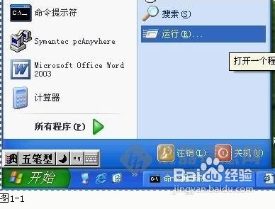 winxp系統(tǒng)中如何查看自己的dns地址