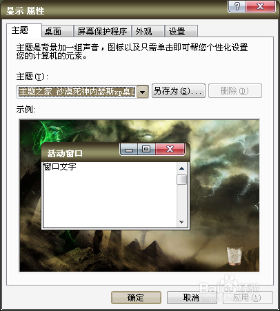 windowsXP系統(tǒng)如何改變桌面圖標(biāo)下的字體大小