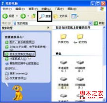 windowsXP系統(tǒng)搜索功能查找文件與文件夾的具體步驟圖解