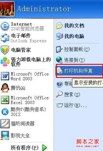 xp如何設置默認打印機 圖文教你設置默認打印機