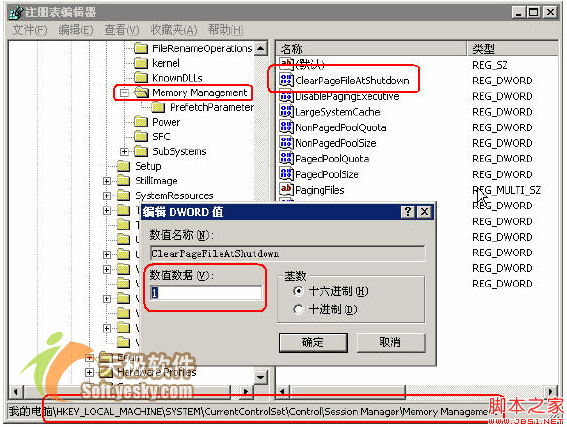 windowsXP系統(tǒng)關(guān)機時自動清理頁面文件的功能開啟步驟(默認(rèn)關(guān)閉)