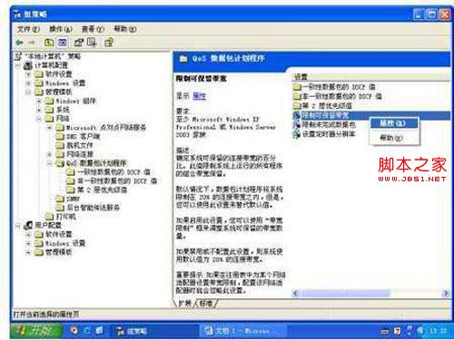 挖掘潛藏在xp系統里20%的系統默認寬帶快速提高上網速度