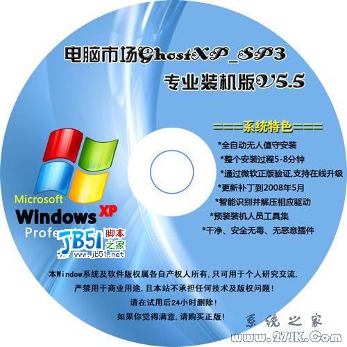 Ghost XP SP3電腦市場專業裝機版 V5.5