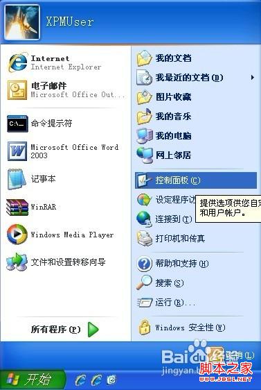 xp遠程桌面關機 圖文教你XP如何實現遠程關機