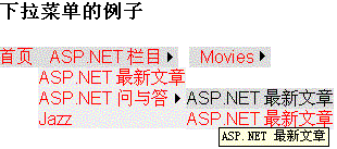ASP.NET 2.0寫(xiě)無(wú)限級(jí)下拉菜單