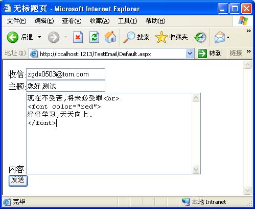 asp.net2.0實現郵件發送(測試成功)